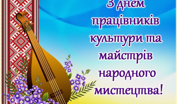 Шановні працівники культури та аматори народного мистецтва!