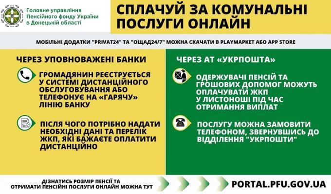 Як оплатити комунальні послуги, не виходячи з дому 