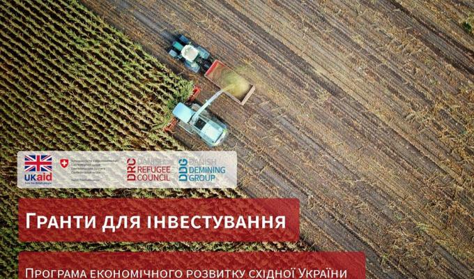 DRC-DDG відкриває новий конкурс грантової підтримки бізнесу