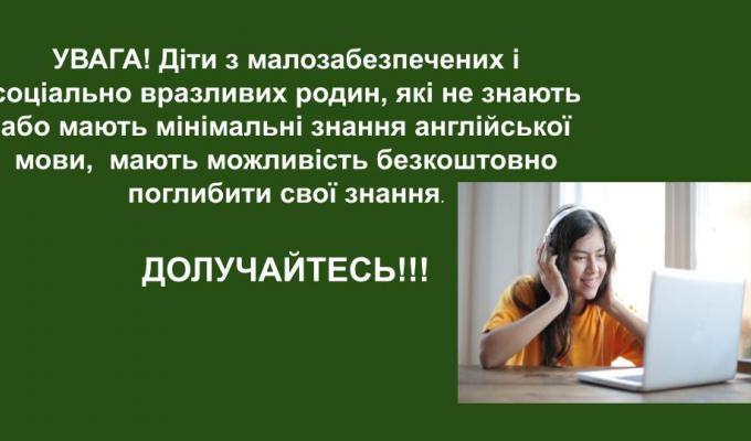 Оголошується прийом заявок на участь у безкоштовній дворічній "Програмі малих стипендій з вивчення англійської мови Посольства США в Україні"