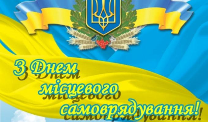 Голова районної державної адміністрації Людмила Латишева вітає з Днем місцевого самоврядування!
