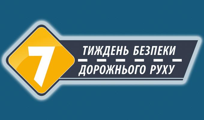 Безпека на дорозі понад усе!