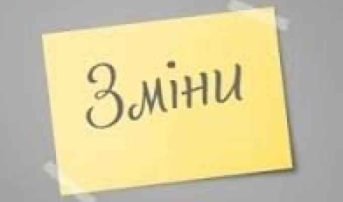 ВАЖЛИВО! Зміни до Закону України “Про державну службу”!