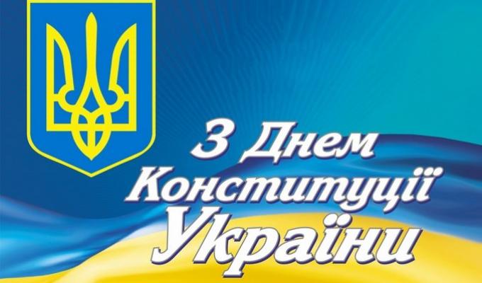 Вітання голови райдержадміністрації Людмили Латишевої з нагоди 22-ї річниці Конституції України!