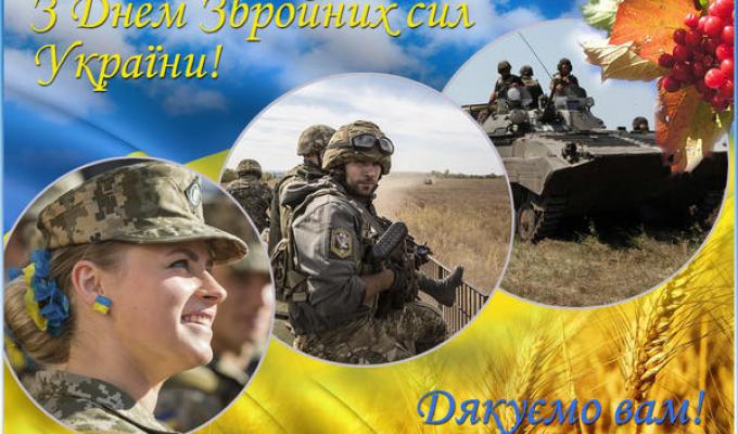 Шановні військовослужбовці,   працівники Збройних Сил України!