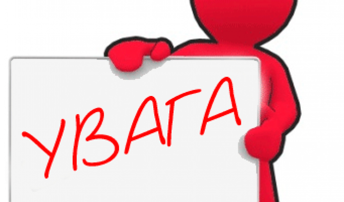 Щодо запланованого призупинення водопостачання!