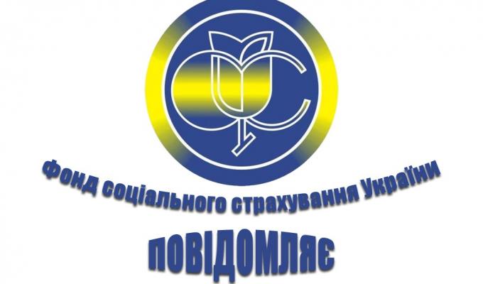 Роз’яснення по забезпеченню санаторно-курортним лікуванням потерпілих внаслідок нещасного випадку на виробництві та професійного захворювання