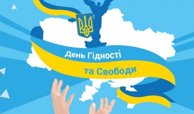 Голова райдержадміністрації Л.Латишева вітає з Днем Гідності та Свободи!