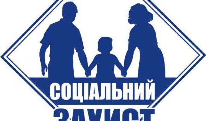 Деякі питання соціальної підтримки сімей з дітьми