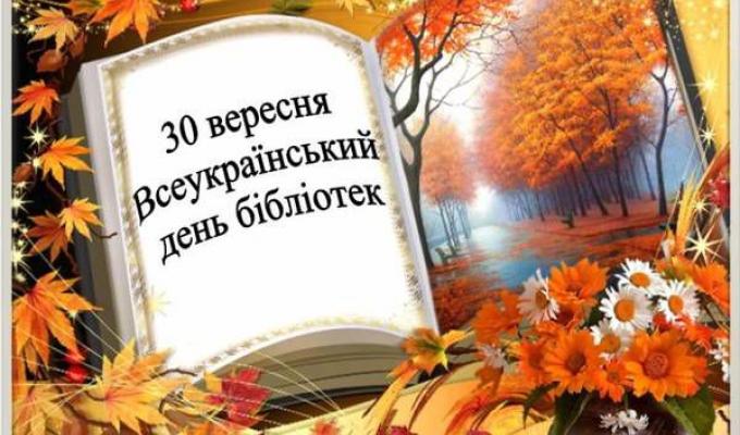 Шановні бібліотекарі району!