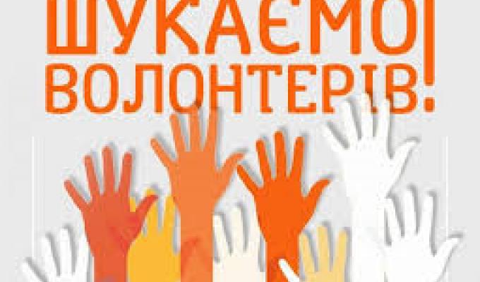 Волонтерська діяльність в пробації