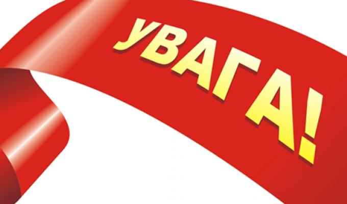 Шановні жителі та гості району!