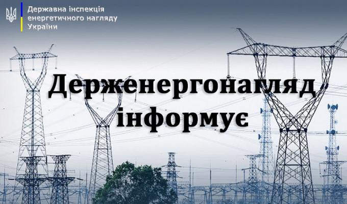 ДЕРЖЕНЕРГОНАГЛЯД: що потрібно знати для введення в експлуатацію автономної електростанції споживача
