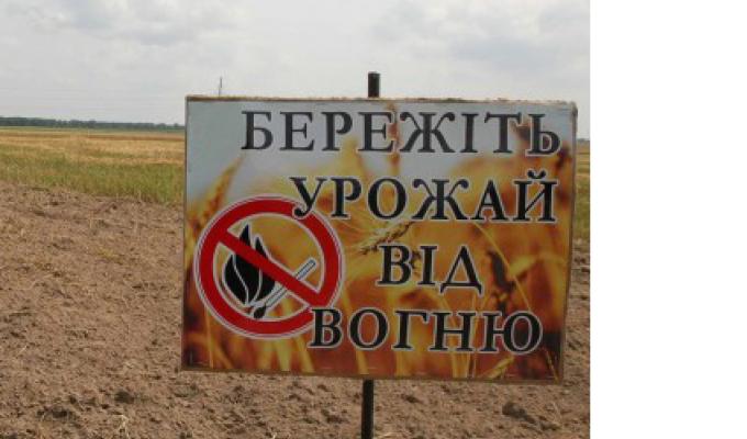 Пожежна безпека при збиранні врожаю