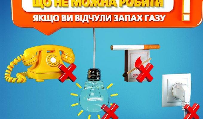 Правила поведінки при аварії з витоком газу