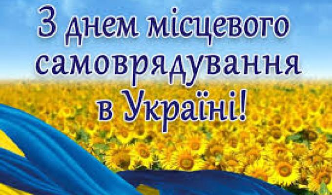 Вітання голови Новопсковської районної державної адміністрації Світлани Слюсарєвої з Днем місцевого самоврядування