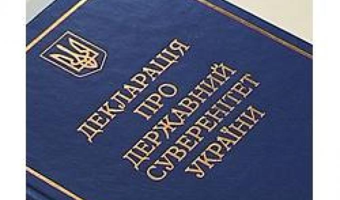 День проголошення Декларації про Державний суверенітет України
