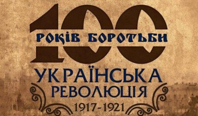 100 років Українській Державі Павла Скоропадського