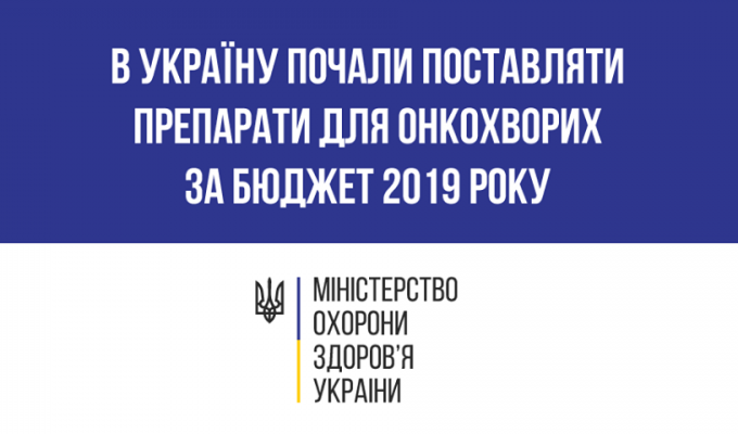 Препарати для пацієнтів з онкозахворюваннями