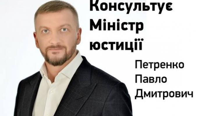 Консультує Міністр юстиції України!