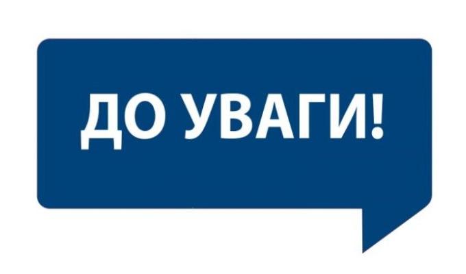 До уваги населення району!