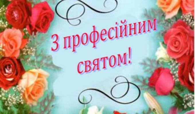 Вітання голови райдержадміністрації Сергія Бєліка з Днем працівника соціальної сфери.