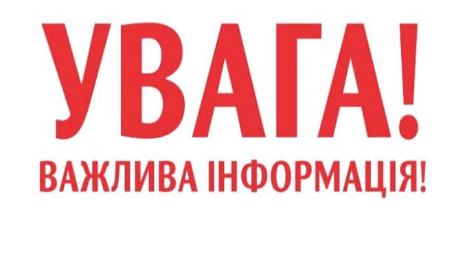 До уваги жителів та гостей Новопсковського району!  