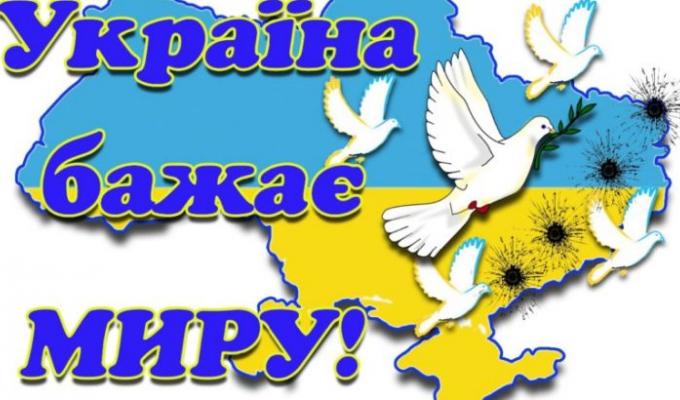 21 вересня в усьому світі відзначають Міжнародний День миру