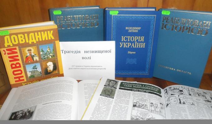 В умовах карантинних обмежень бібліотеками району проведенно тематичні медіа - заходи до Дня пам'яті жертв політичних репресій 