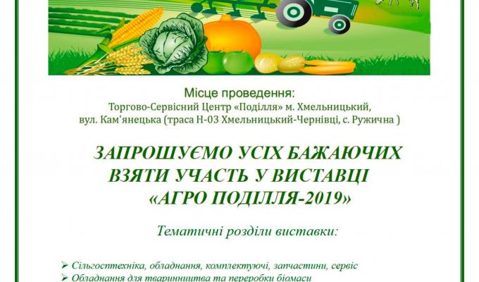 АГРО Поділля-2019