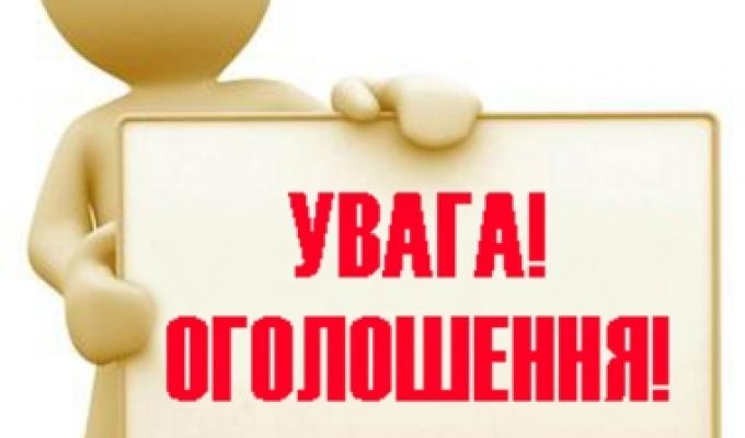УВАГА! Тимчасове припинення водопостачання!