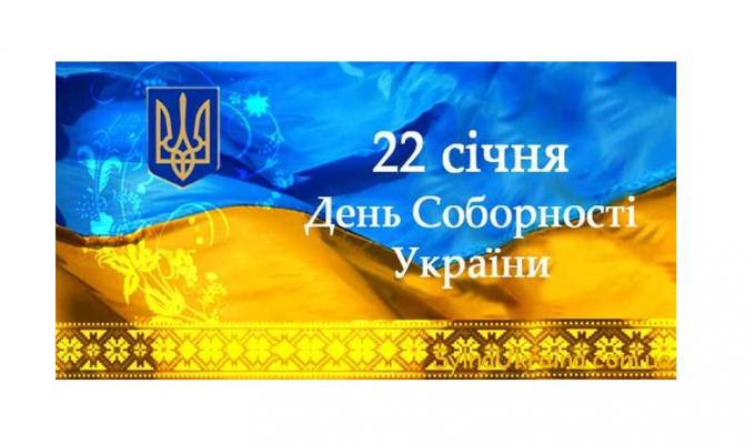 Привітання виконуючого обов’язки голови Луганської обласної державної адміністрації – керівника обласної військово-цивільної адміністрації Сергія Філя з Днем Соборності України