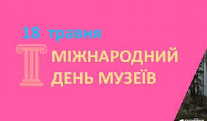 Шановні працівники  музеїв!