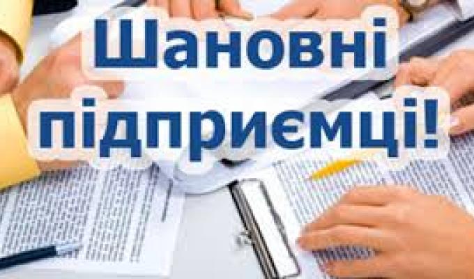 До уваги суб’єктів господарювання!