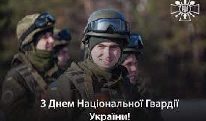 Привітання виконуючого обов'язки голови райдержадміністрації Світлани Слюсарєвої з Днем Національної гвардії України