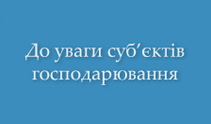 Про дотримання чинного законодавства з метою захисту населення та прав споживачів