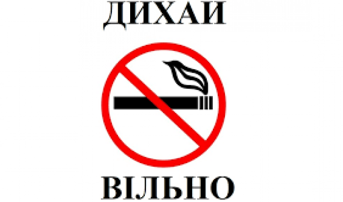 Всесвітній день без тютюну