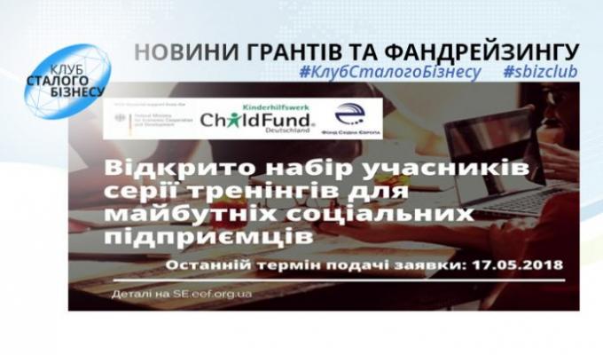 Тренінги для майбутніх соціальних підприємців – набір учасників відкрито!