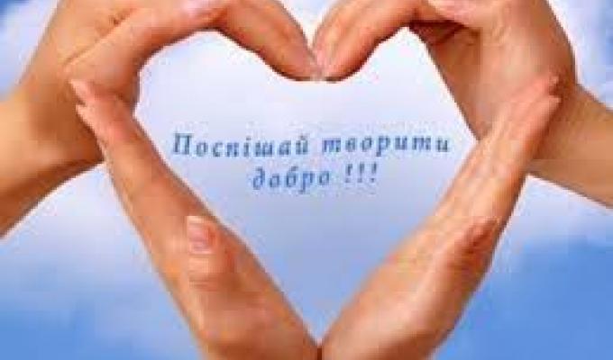 Кожен рік у другу неділю грудня відзначається День благодійності.