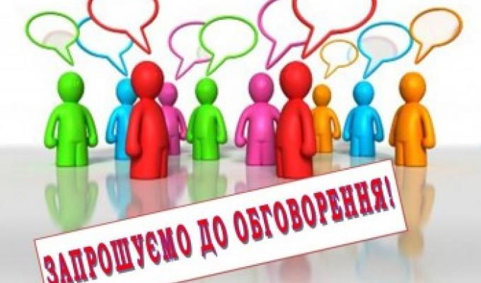 Оголошення про проведення консультацій з громадськістю щодо проекту Стратегії розвитку Новопсковського району на період до  2020 року