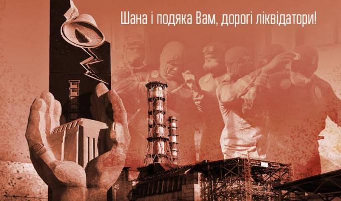14 грудня День ліквідатора