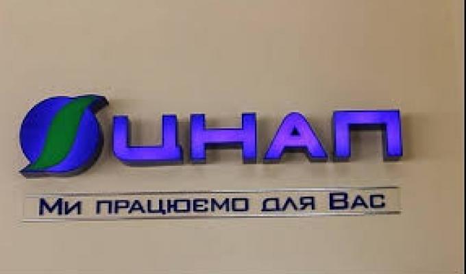 Центр надання  адміністративних  послуг при Новопсковській районній державній адміністрації Луганської області  інформує