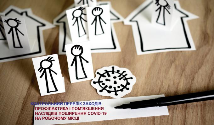 ПРОФІЛАКТИКА І ПОМ'ЯКШЕННЯ НАСЛІДКІВ ПОШИРЕННЯ COVID-19 НА РОБОЧОМУ МІСЦІ 