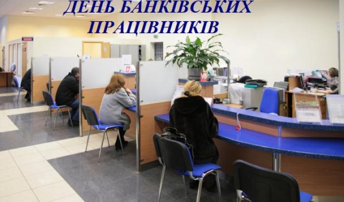 Привітання голови Новопсковської районної державної адміністрації Світлани Слюсарєвої з Днем банківських працівників