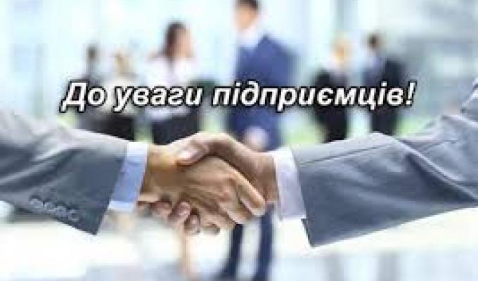 До уваги підприємців Новопсковського району!