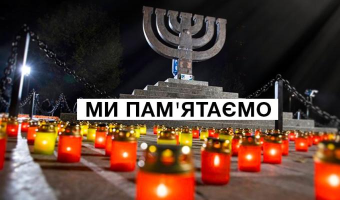 День пам’яті трагедії Бабиного Яру