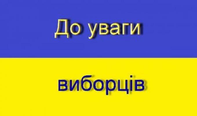 Відділ ведення Державного реєстру виборців апарату Новопсковської     районної державної адміністрації Луганської області інформує