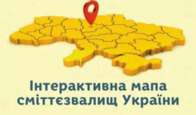 Увага! Діє інтерактивна мапа сміттєзвалищ Луганської області! 