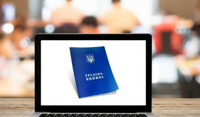Нова можливість Веб-порталу Пенсійного фонду України –  електронна трудова книжка
