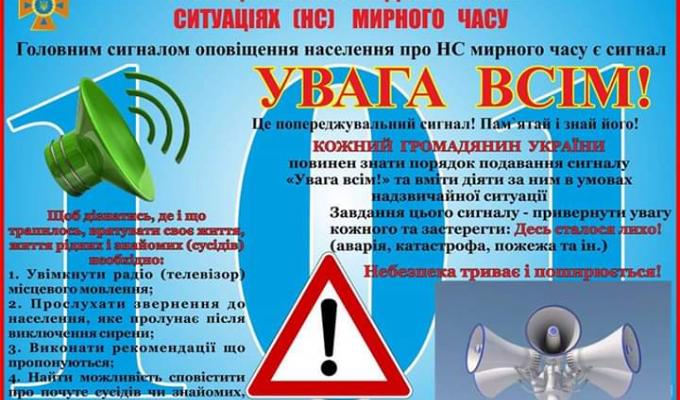 У разі виникнення реальної загрози життю та здоров’ю людей внаслідок надзвичайних ситуацій у мирний час та особливий період, оповіщення населення сигналами цивільного захисту проводиться з використанням технічних засобів оповіщення та залученням телерадіо